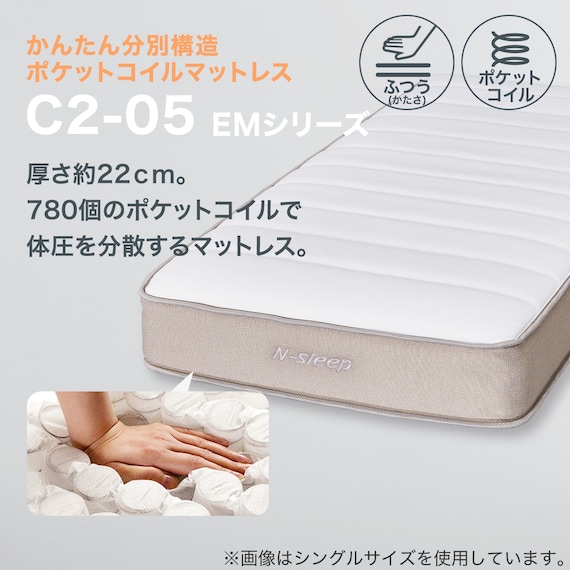 クイーンマットレス(Nスリープ C2-05 EM) 2枚目画像
