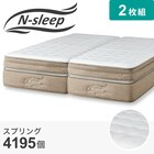 クイーンマットレス(Nスリープ ラグジュアリーL4-CC) 1枚目画像