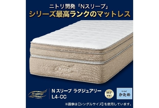 ニトリ Nスリープラグジュアリー SD ニトリ Nスリープ