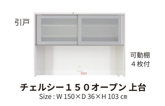 キッチンボードチェルシー 150KB WH 2枚目画像