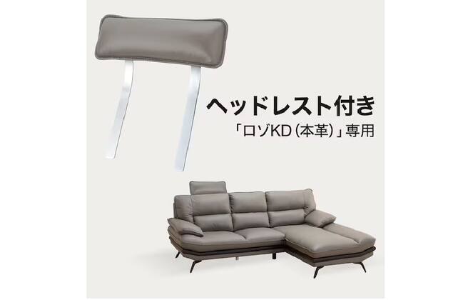 コーナーソファ(ロゾKD DGY LC)+ヘッドレスト+背当てクッション付き