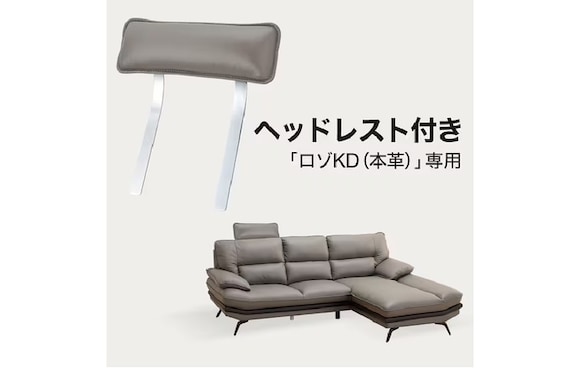 コーナーソファ(ロゾKD DGY LC)+ヘッドレスト+背当てクッション付き 1枚目画像