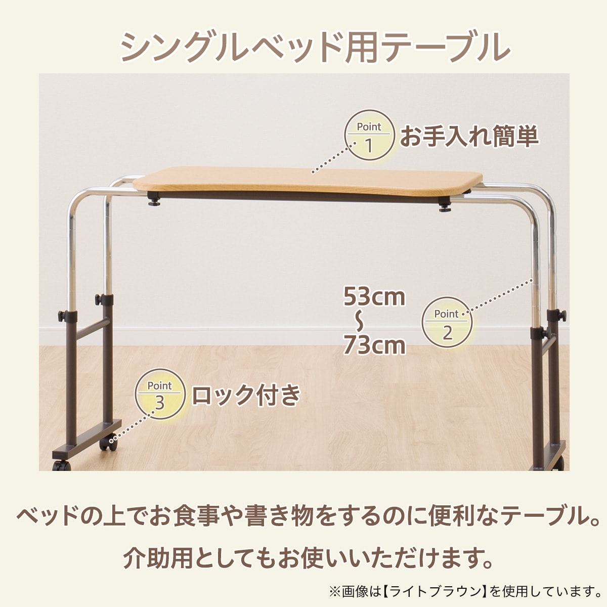 ニトリ　シングルベッド用テーブル　介護テーブル