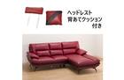 コーナーソファ ヘッドレストと背あてクッション付き (ロゾKD 左カウチ RE) 1枚目画像