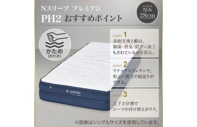 シングルマットレス(Nスリープ PH2) | ニトリネット【公式】 家具