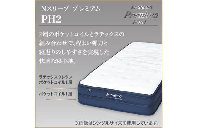 シングルマットレス(Nスリープ PH2) | ニトリネット【公式】 家具