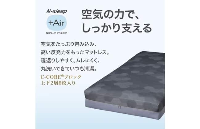 Nスリープ プラスエア NF004 シングル シングルマットレス (Nスリープ プラスエア NF004) | ニトリネット