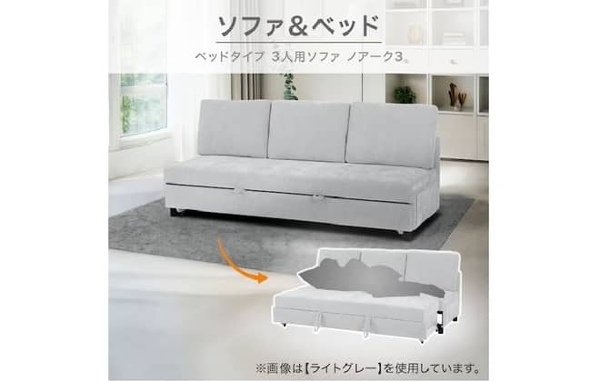 ベッドタイプ3人掛けソファ(ノアーク3 DGY)+専用ヘッドレスト2個付き