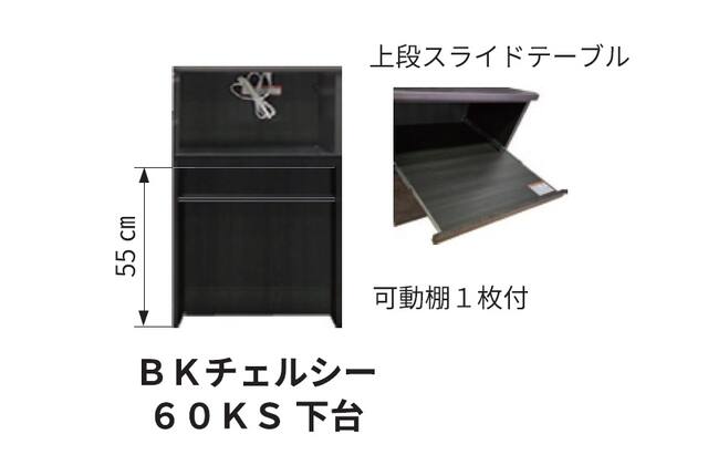 キッチンボード BKチェルシー (引戸ダンパー/モイス取付)(下台引出し