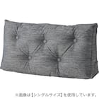 ダブルベッド用クッション(HB-001 GY) 1枚目画像