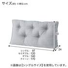 ダブルベッド用クッション(HB-001 MGY) 7枚目画像