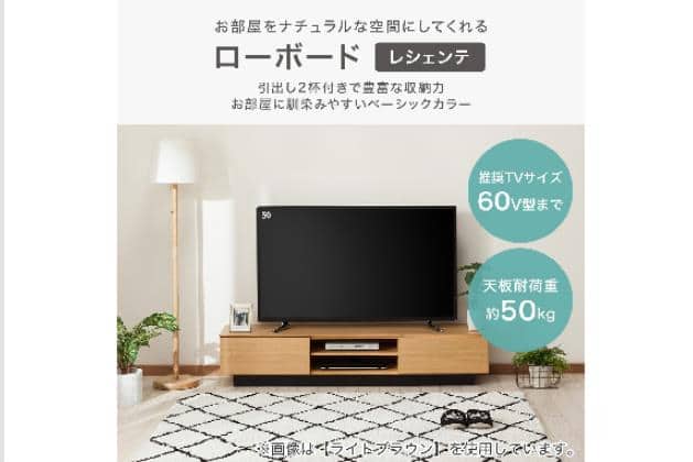 ニトリ　ローボード　レッタ150 ナチュラル ﾛｰﾎﾞｰﾄﾞ ﾚｼｪﾝﾃ 150LB MBR | ニトリネット【公式】 家具・インテリア通販