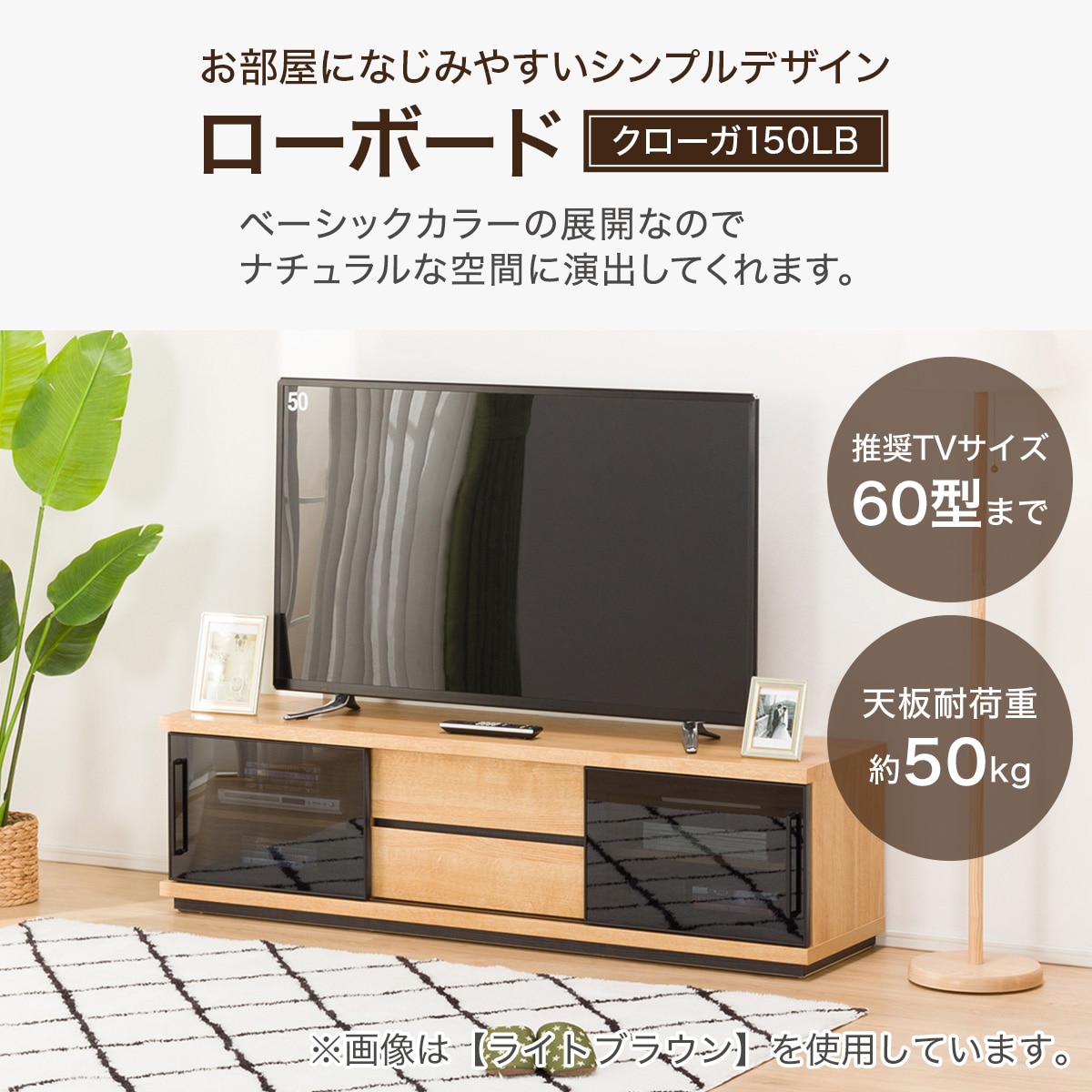 テレビ台(ローボードクローガ150LB WH）通販 | ニトリネット【公式 