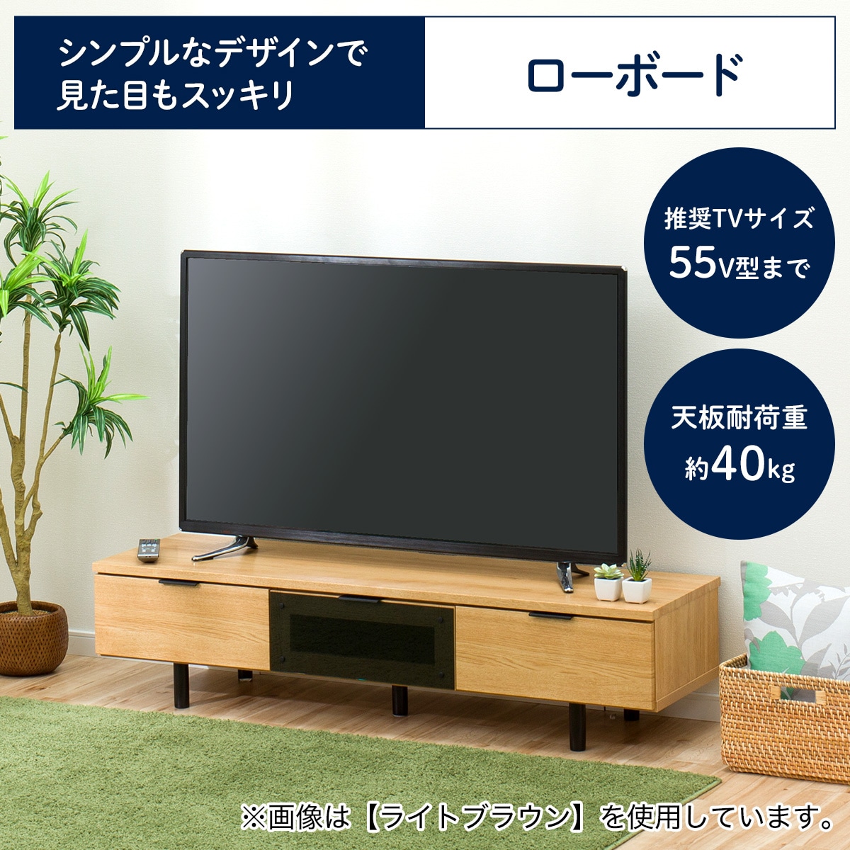 テレビ台(ローボードエトナ140LB LBR)