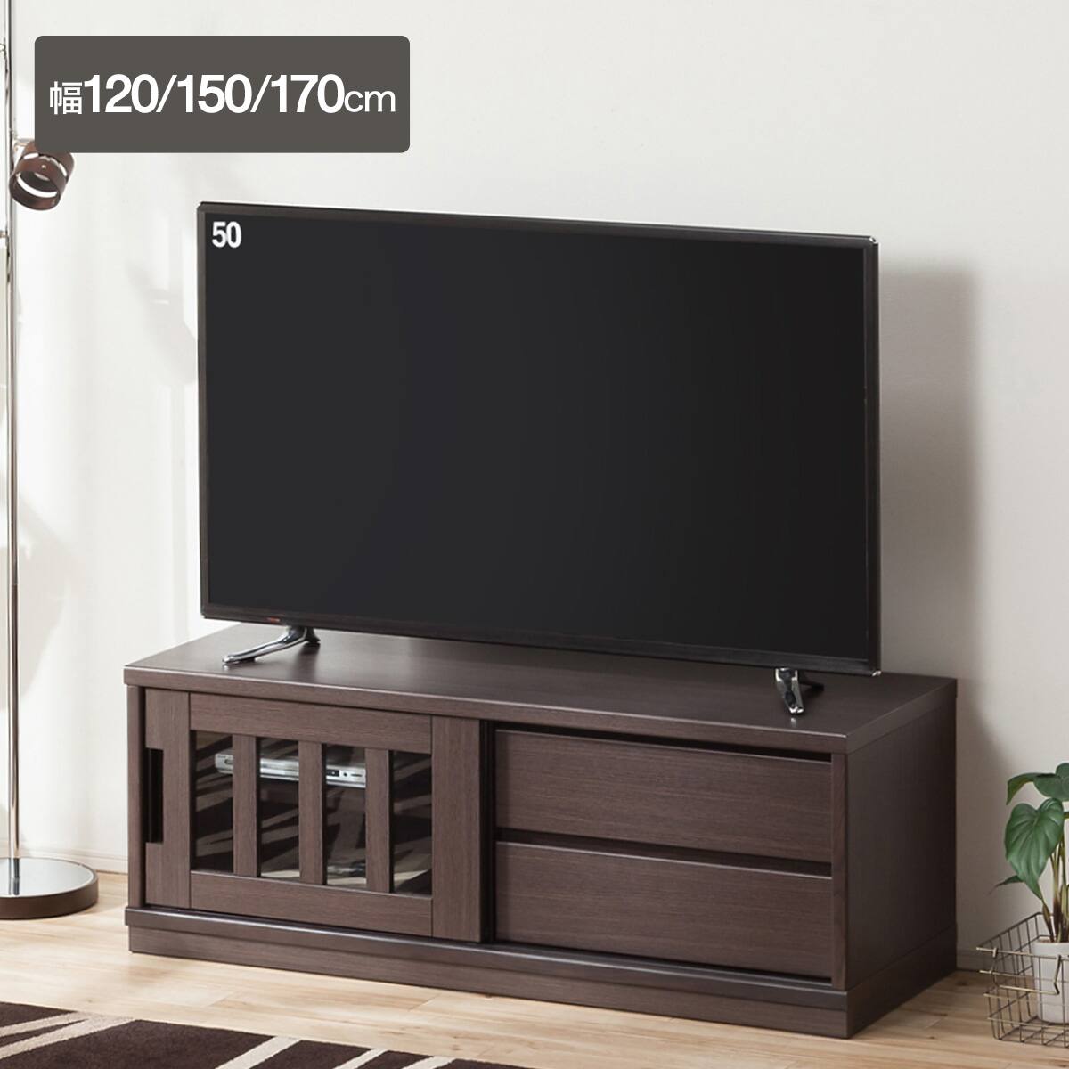テレビ台 ダークブラウン | ニトリネット【公式】 家具・インテリア通販