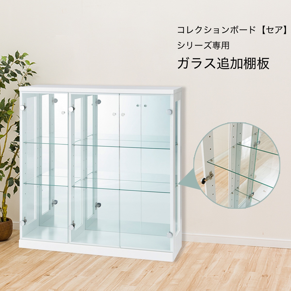 別売りガラス棚 セア 97 通販 ニトリネット 公式 家具 インテリア通販 別売りガラス棚 セア 97 通販 ニトリネット 公式 家具 インテリア通販