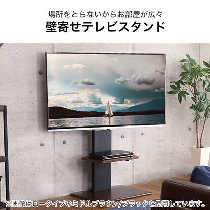 壁寄せテレビスタンド(トエルL-MBR/BK)通販 | ニトリネット【公式 