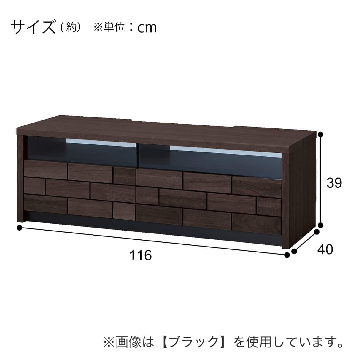 ローボード(ブロリック4 116CK BK) | ニトリネット【公式】 家具