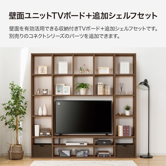 テレビボード＋追加シェルフセット(コネクト120-5段 MBR) | ニトリ 