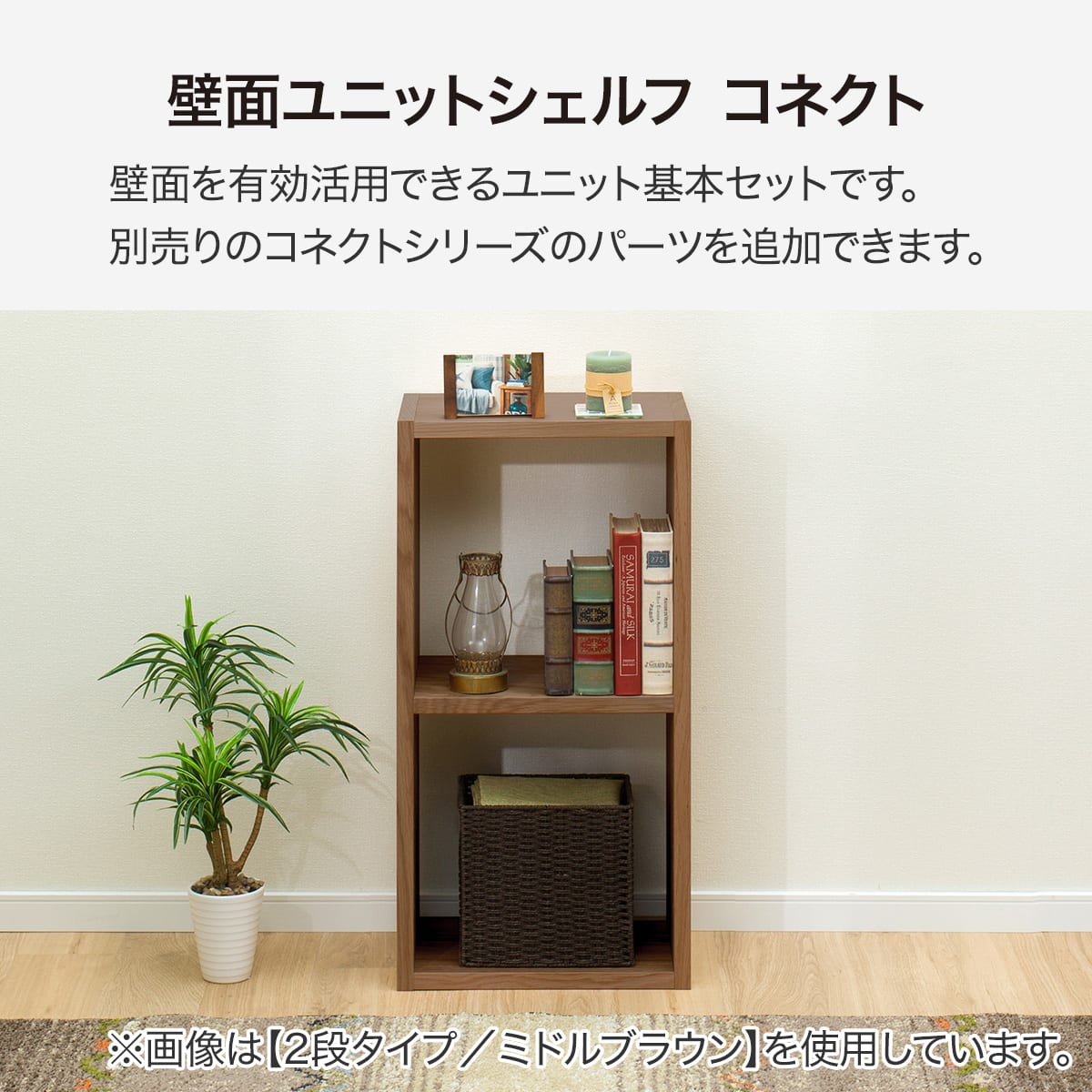 壁面ユニット(基本セット コネクト LBR5ダン) | ニトリネット【公式