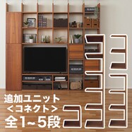 壁面ユニット(追加セット シェルフ コネクト)
