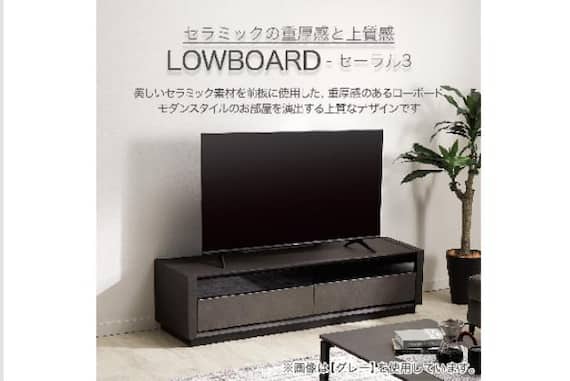 ローボード セーラル3 149 CHN-GY 2枚目画像