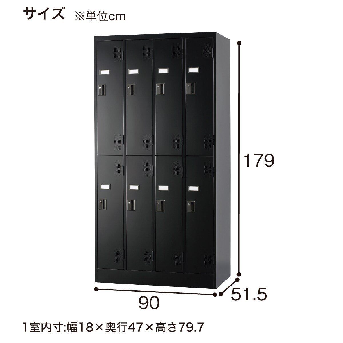 スチールロッカー(8人用 TLK-S8-MB シリンダー錠 BK) | ニトリネット