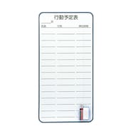 マグネットボード(行動予定表 WB)