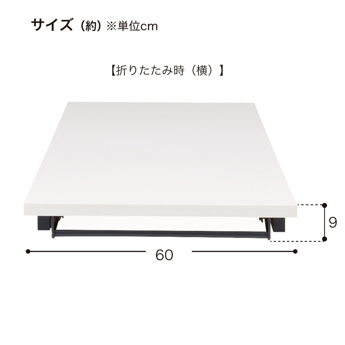 折りたたみ座卓(NT-18060L FD WH) | ニトリネット【公式】 家具