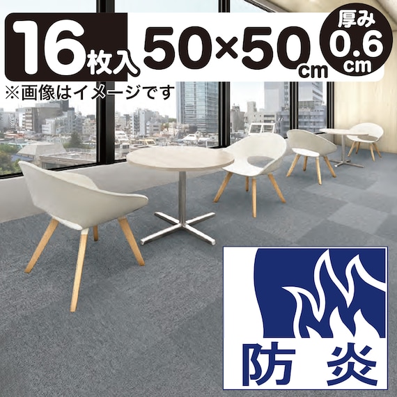 【16枚セット】タイルカーペット(タピスプレーヌ2 プレーン 481-223 GY) 1枚目画像