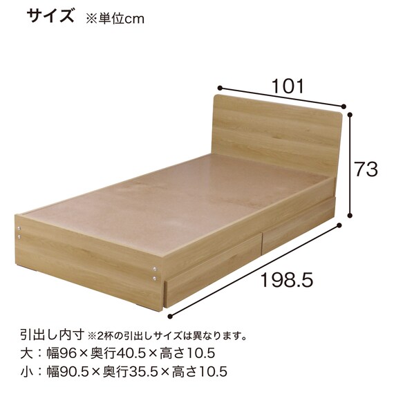 木製シングルベッドフレーム(TM366 引出し付き NA) | ニトリネット 