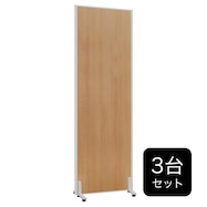 木目調パーテーション 3台セット(PW0618・0918・1218 SI)