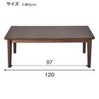 【在庫限り】木製センターテーブル(アロウ1200 DBR) 9枚目画像