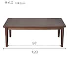 【在庫限り】木製センターテーブル(アロウ1200 DBR) 9枚目画像