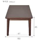 【在庫限り】木製センターテーブル(アロウ1200 DBR) 10枚目画像