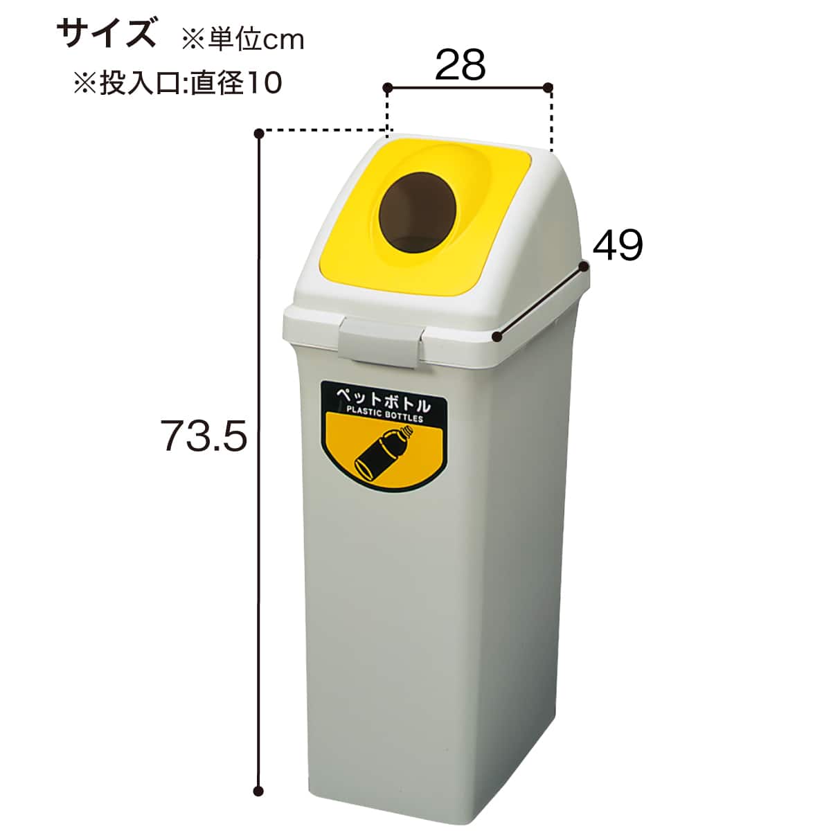 ダストボックス(ECO50-丸穴フタYE ペットボトル用) | ニトリネット