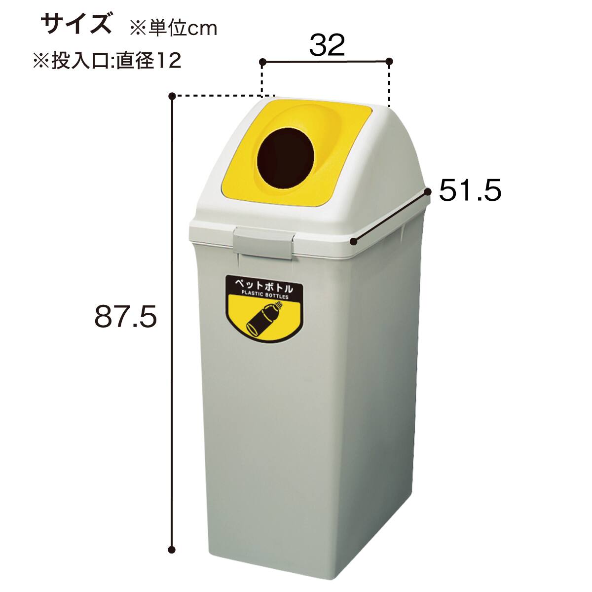 ダストボックス(ECO70-丸穴フタYE ペットボトル用) | ニトリネット
