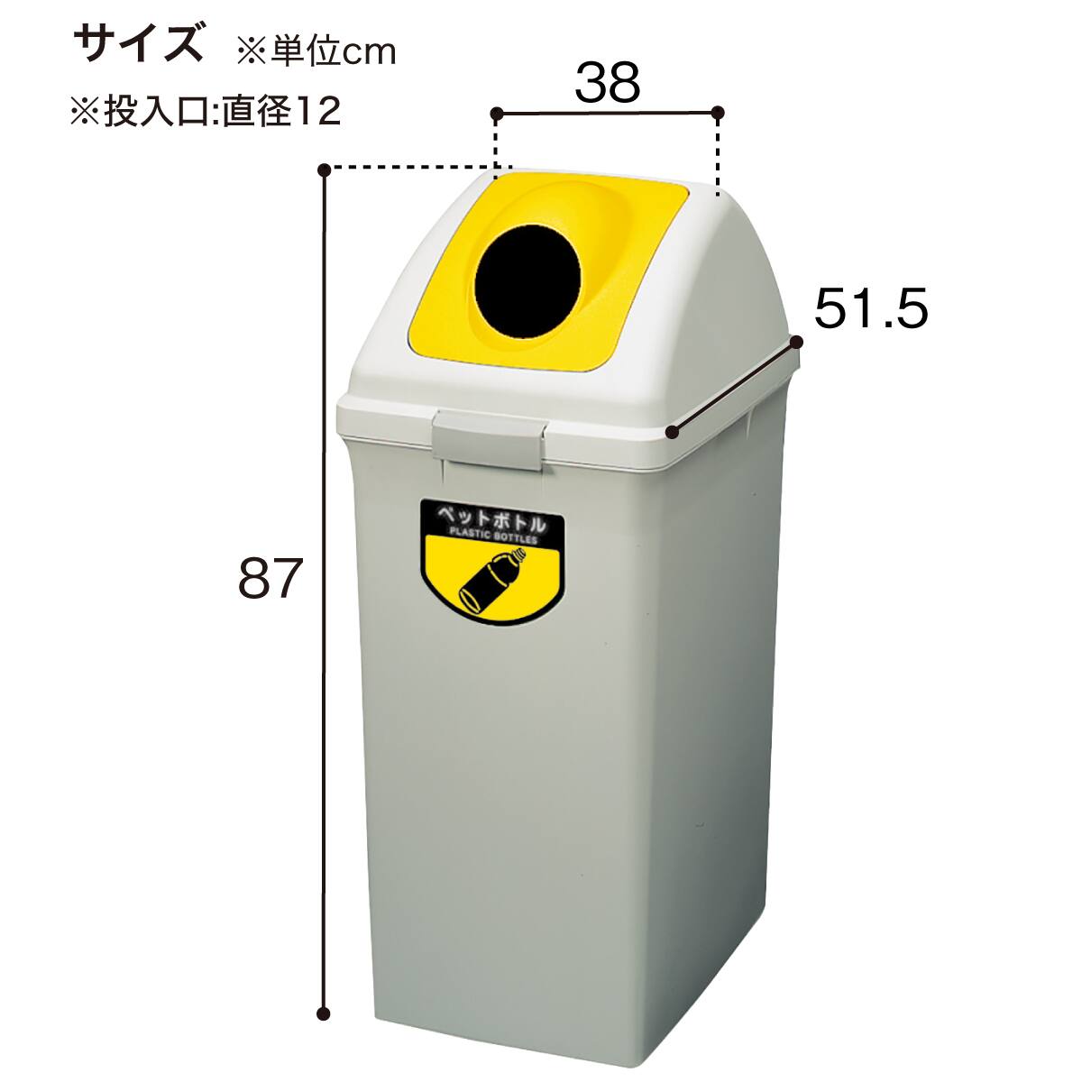 ダストボックス(ECO90-丸穴フタYE ペットボトル用) | ニトリネット