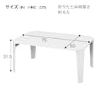 【在庫限り】折りたたみ簡易テーブル(シャインB 幅75cm WH) 10枚目画像