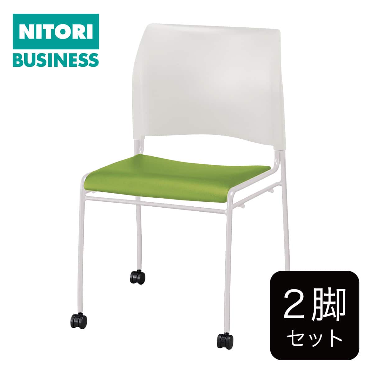 ニトリ公式】空間を有効活用！おしゃれなスタッキングチェアの商品一覧