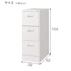 ファイリングキャビネット(TSFC 3段 WH) 9枚目画像