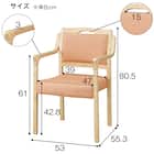 木製チェア(コール 肘付き NA/PI) 10枚目画像