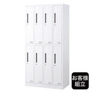 【お客様組立品・玄関先納品】8人用スチールロッカー(FDLK-08)
