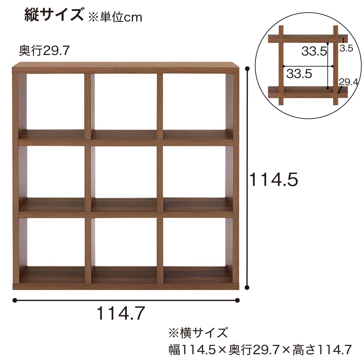 木製シェルフ(フリーダム RSD-330 3列3段 WN) | ニトリネット【公式