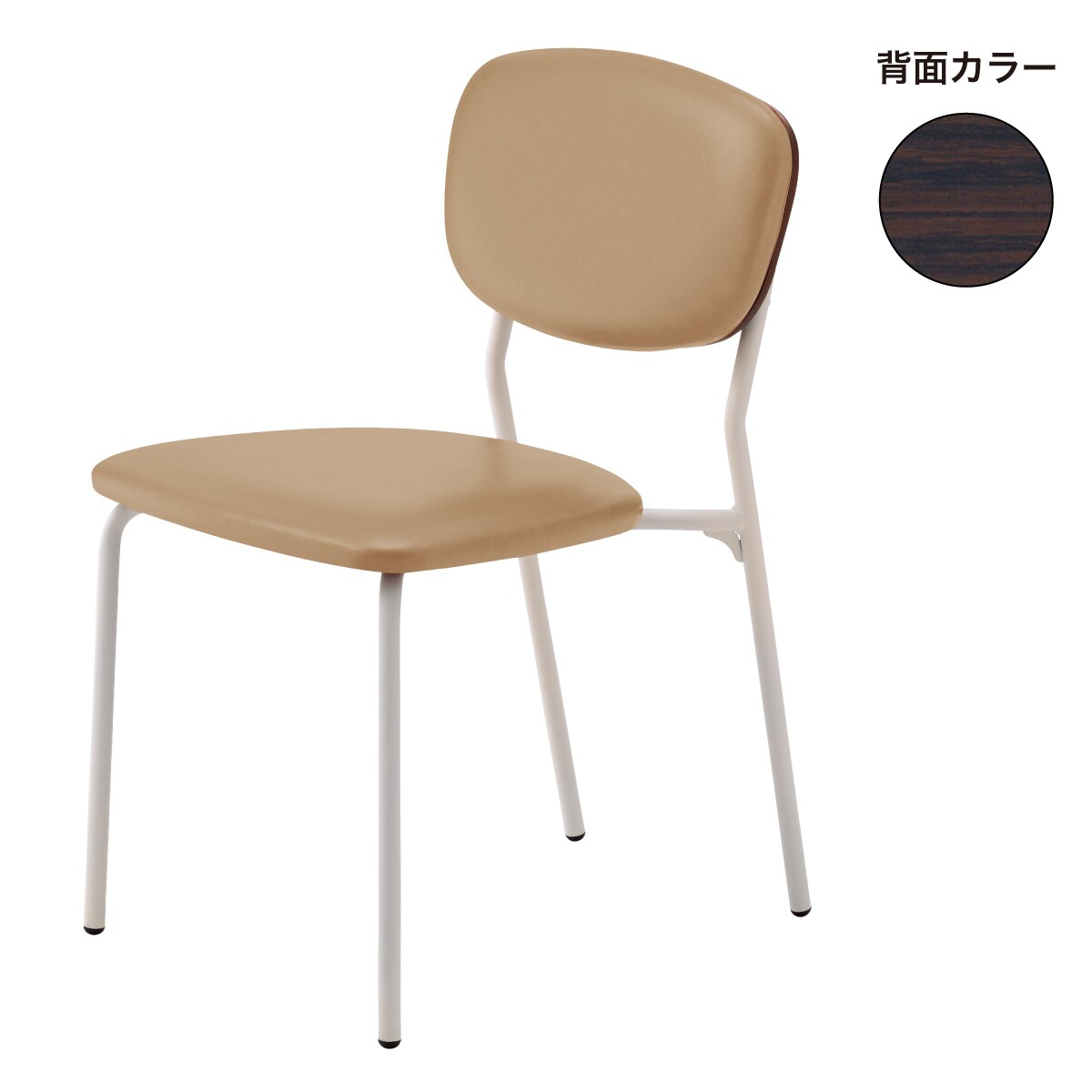 椅子 脚 | ニトリネット【公式】 家具・インテリア通販