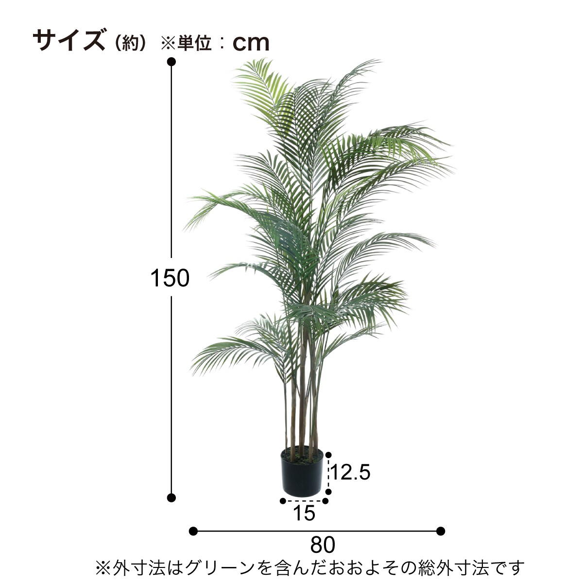フェイクグリーン(高さ150cm アレカヤシ GLP-1534) | ニトリネット