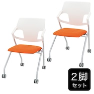 ミーティングチェア(NCX-W 2脚セット)