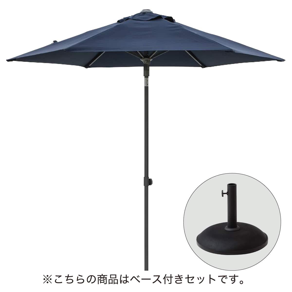 ガーデンパラソル(EGプッシュ SHR-A25N ベース付き) | ニトリネット
