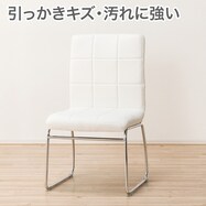 傷・汚れに強い合成皮革 ダイニングチェア(Nシールド アベル2)