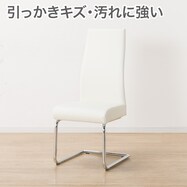 傷・汚れに強い合成皮革 ダイニングチェア(Nシールド ロフト2 H)